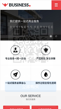 商业行业手机模板网站
