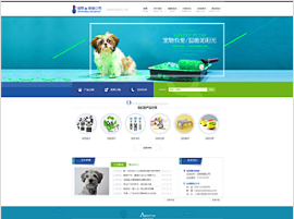宠物行业彩色模板网站