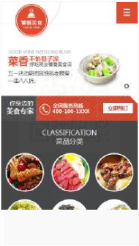 餐饮行业手机模板网站