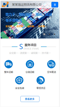 货运、物流行业手机模板网站