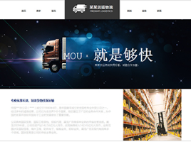 货运、物流行业彩色模板网站