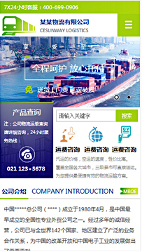 货运、物流行业手机网站模板