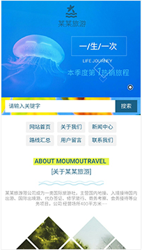 旅游、风景行业手机模板网站