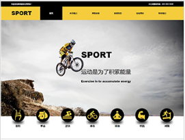 运动行业彩色模板网站