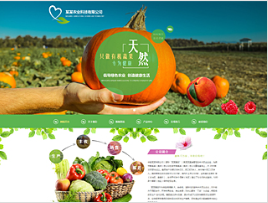 农业行业彩色模板网站