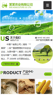 农业行业手机模板网站