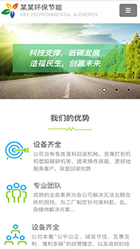 环保行业手机模板网站