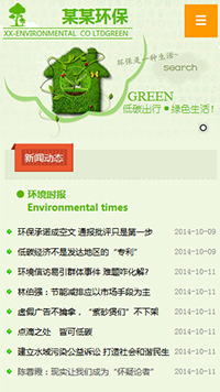 环保行业手机模板网站