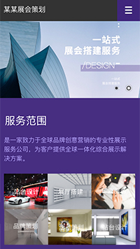 展览、展会行业手机模板网站
