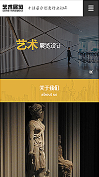 展览、展会行业手机模板网站