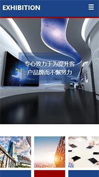 展览、展会行业手机模板网站