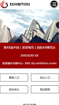 展览、展会行业手机模板网站