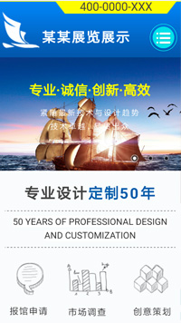 展览、展会行业手机模板网站