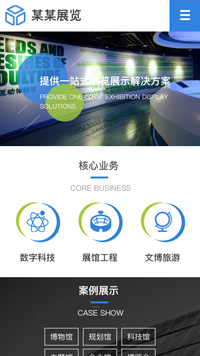 展览、展会行业手机模板网站