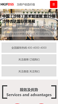 展览、展会行业手机模板网站
