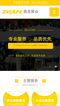 展览、展会行业手机模板网站