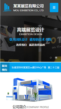展览、展会行业手机模板网站