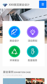 展览、展会行业手机模板网站