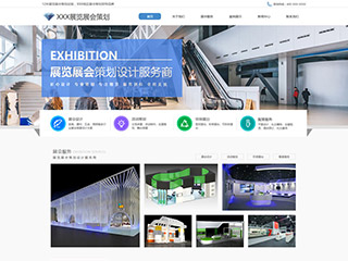 展览、展会行业彩色模板网站