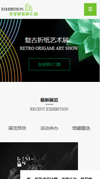 展览、展会行业手机模板网站