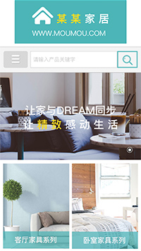 家居、日用百货行业手机模板网站