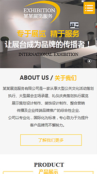 展览、展会行业手机模板网站