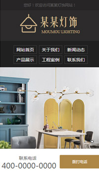 能源、灯具行业手机模板网站