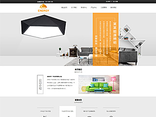 能源、灯具行业彩色模板网站