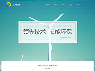 能源、灯具行业彩色模板网站