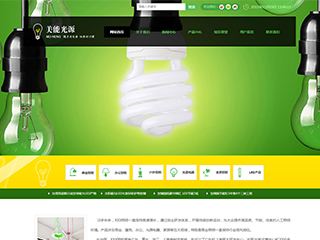能源、灯具行业彩色模板网站