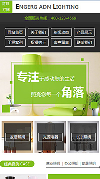 能源、灯具行业手机模板网站