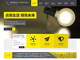 能源、灯具行业彩色模板网站