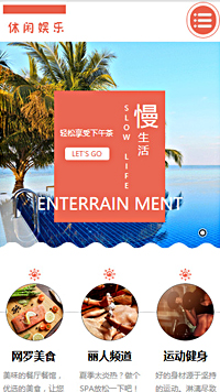 娱乐、休闲行业手机模板网站
