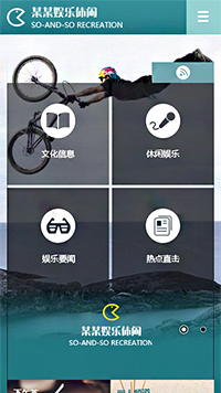 娱乐、休闲行业手机模板网站