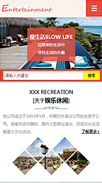 娱乐、休闲行业手机模板网站