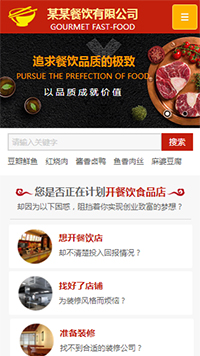 食品行业手机模板网站
