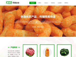 食品行业彩色模板网站