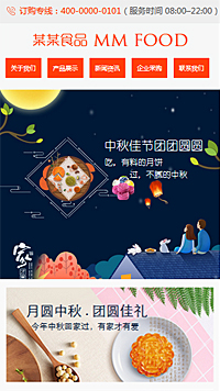 食品行业手机模板网站