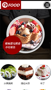 食品行业手机模板网站