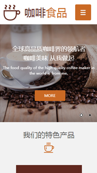 食品行业手机模板网站