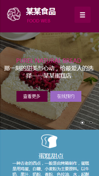 食品行业手机模板网站