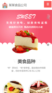 食品行业手机模板网站
