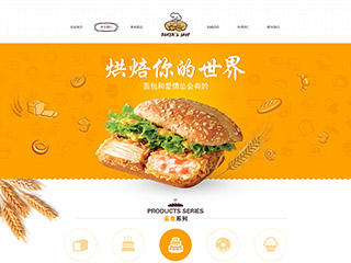 食品行业彩色模板网站