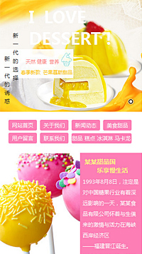 食品行业手机模板网站