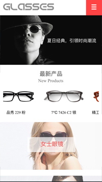 眼镜行业手机模板网站
