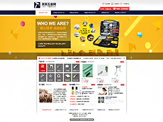 五金行业彩色模板网站
