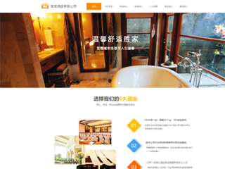 酒店行业彩色模板网站
