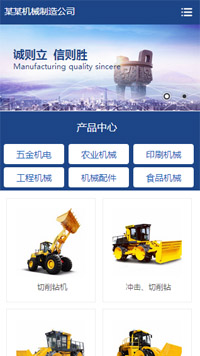 机械、工业制品行业手机模板网站