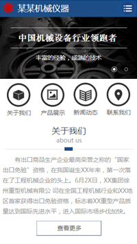 机械、工业制品行业手机模板网站