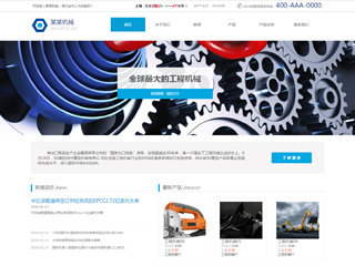 机械、工业制品行业彩色模板网站
